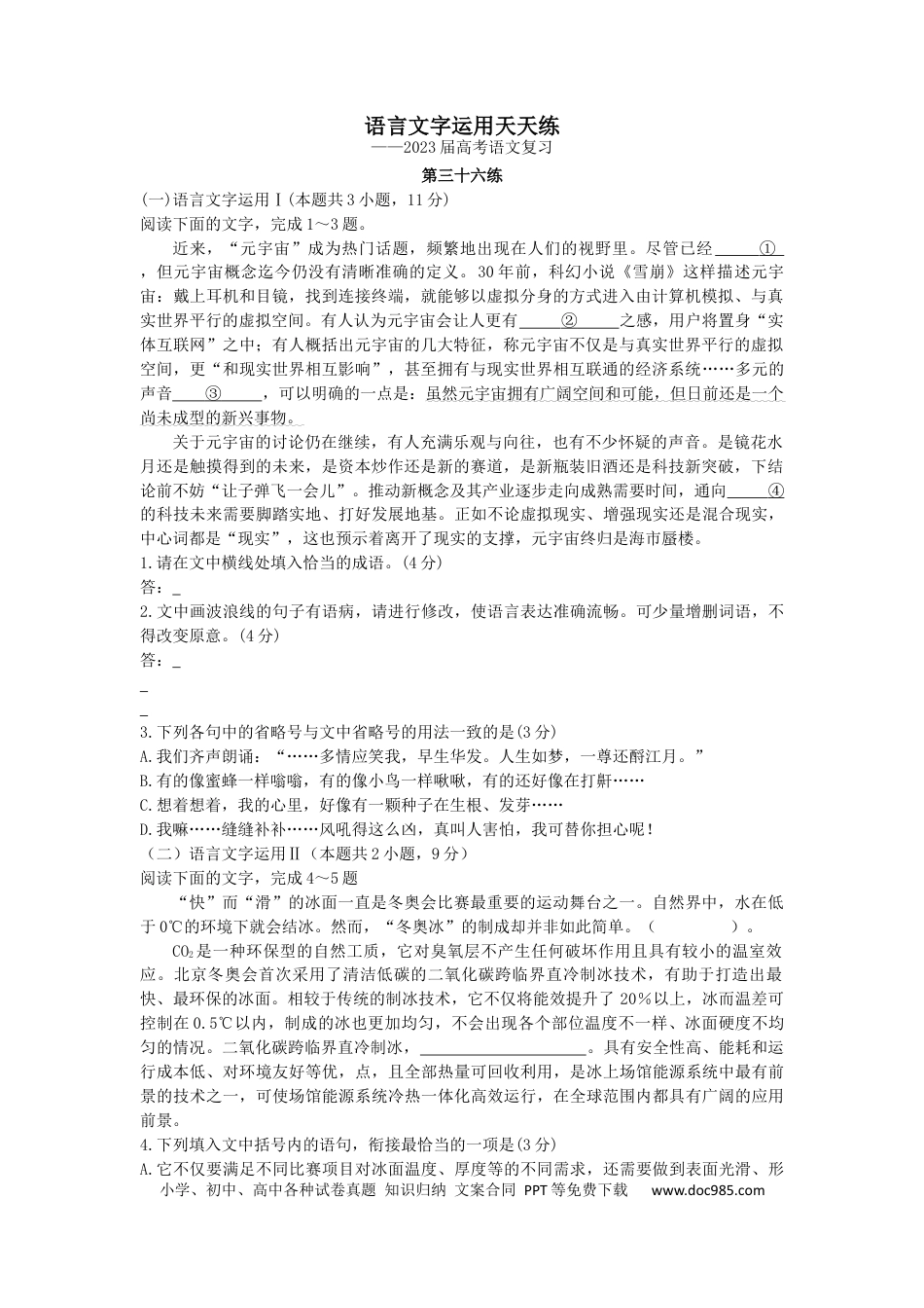 高考语文 2023届高考语文复习：语言文字运用天天练（36-40）（含答案） (1).docx