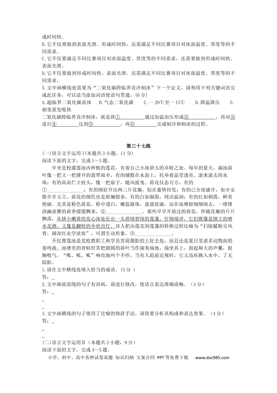 高考语文 2023届高考语文复习：语言文字运用天天练（36-40）（含答案） (1).docx