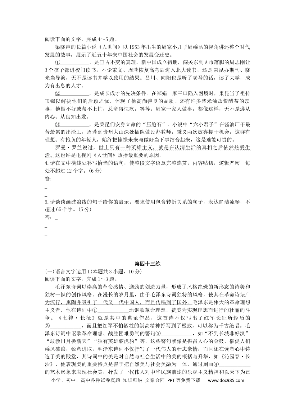高考语文 2023届高考语文复习：语言文字运用天天练（41-45）（含答案）(1).docx