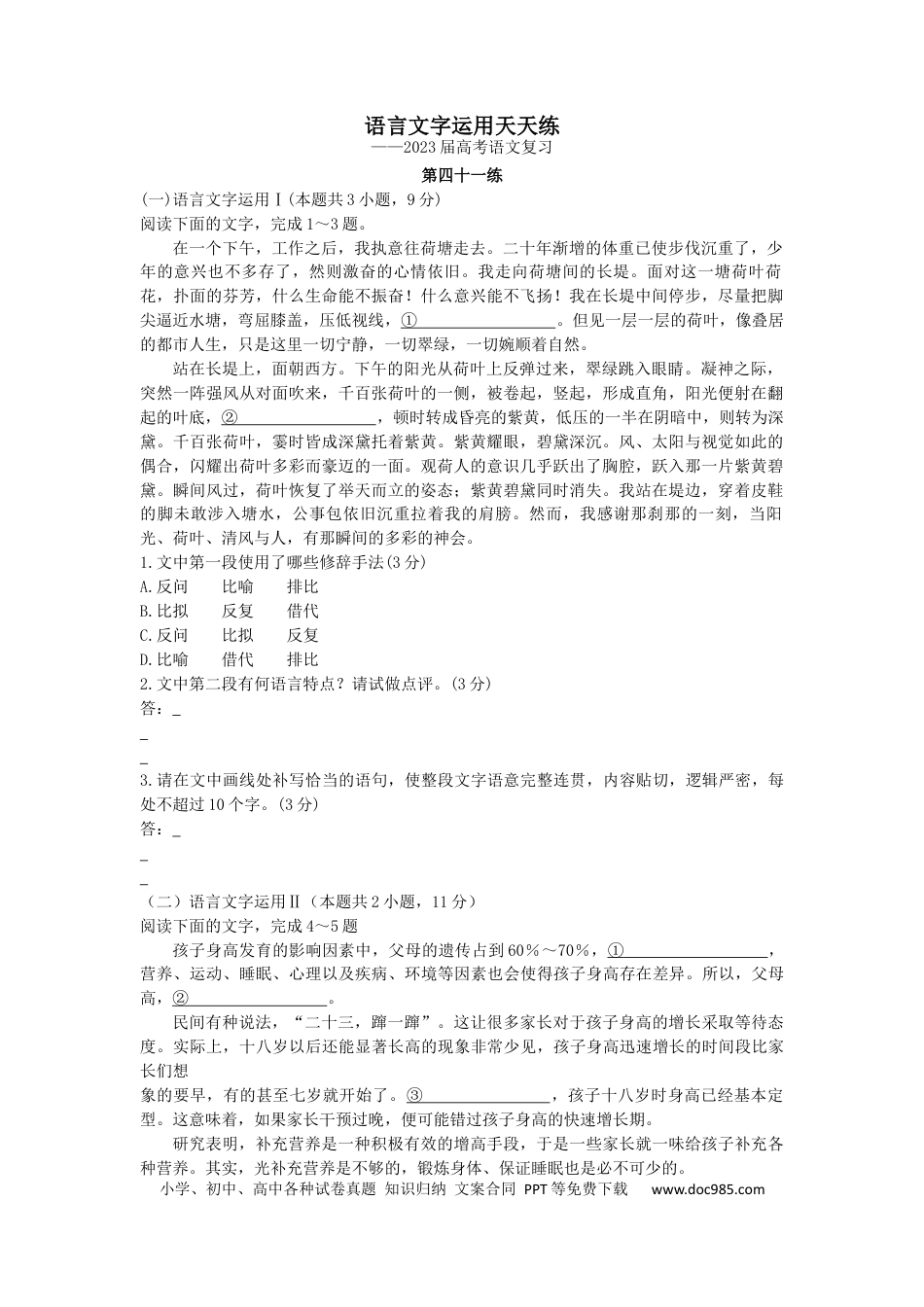 高考语文 2023届高考语文复习：语言文字运用天天练（41-45）（含答案） (1).docx