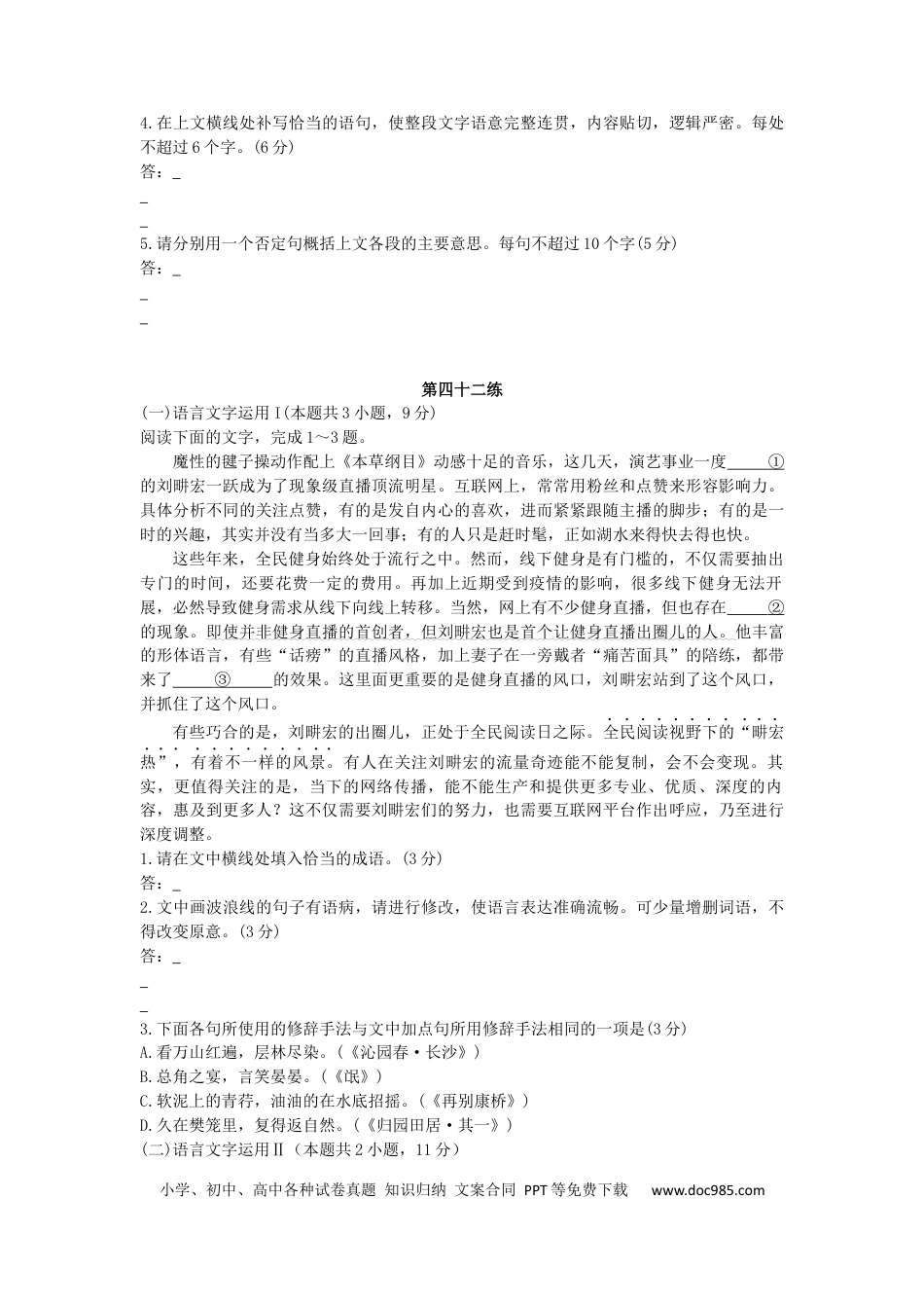 高考语文 2023届高考语文复习：语言文字运用天天练（41-45）（含答案） (1).docx