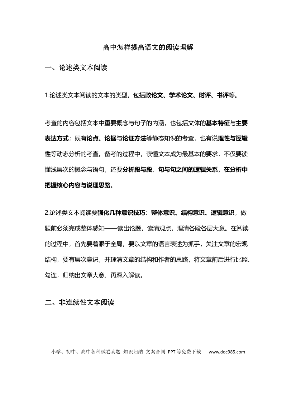 高考语文 2023届高考语文复习：怎样提高语文的阅读理解(1).docx