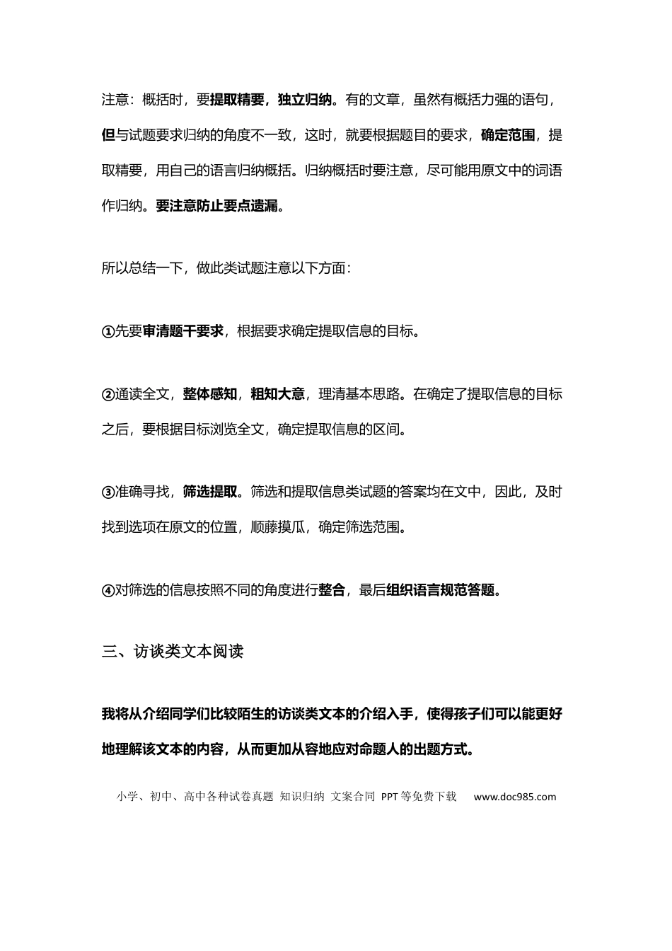 高考语文 2023届高考语文复习：怎样提高语文的阅读理解(1).docx
