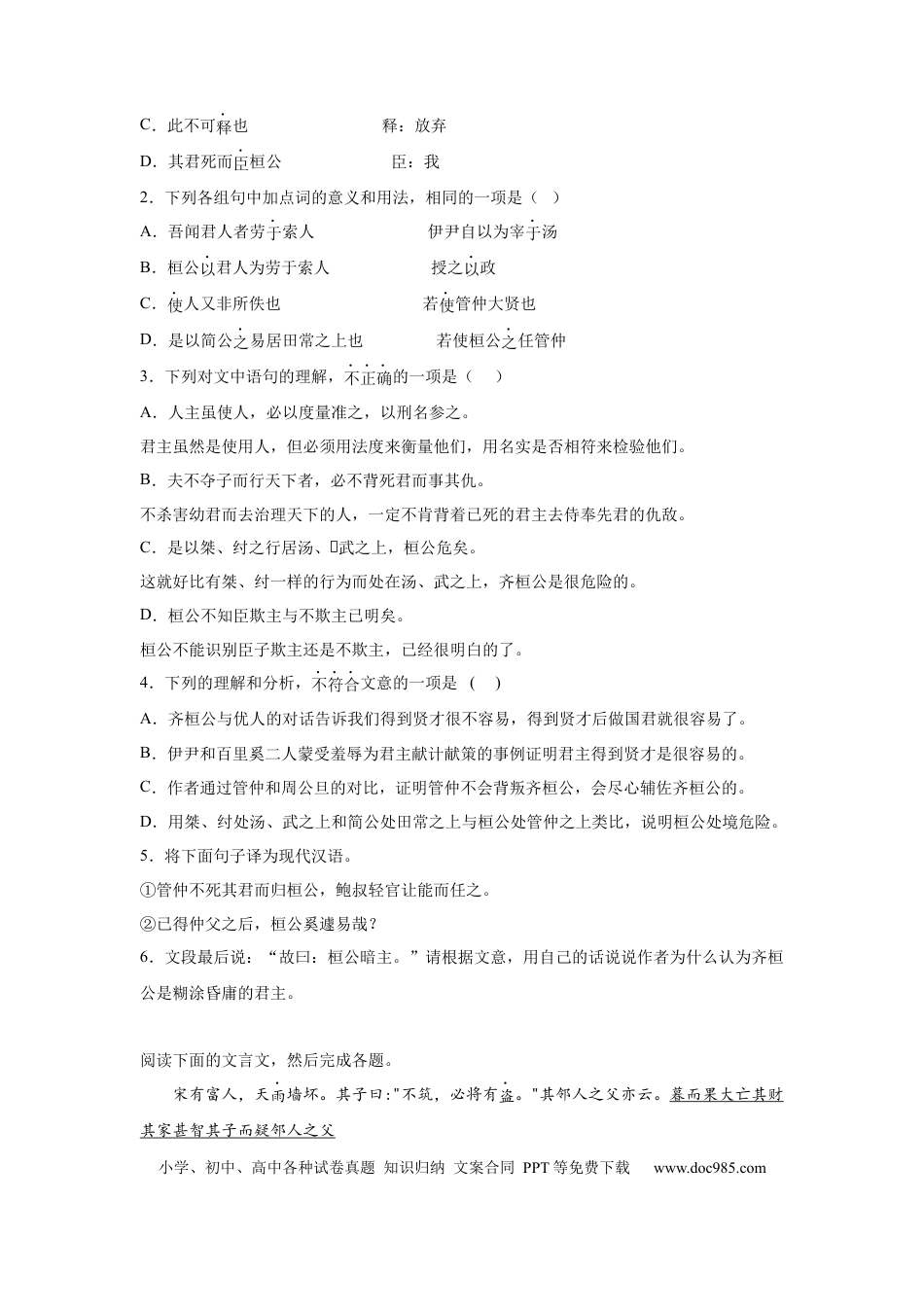 高考语文 2023届高考语文复习：中国古代文学《韩非子》（含答案）(1).docx