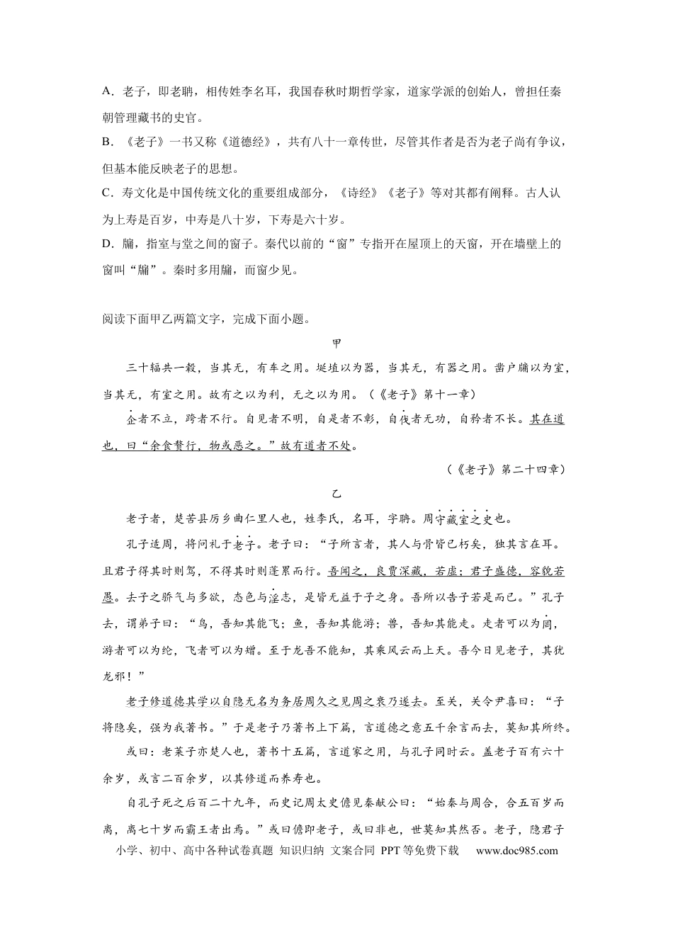 高考语文 2023届高考语文复习：中国古代文学《老子》（含答案） (1).docx