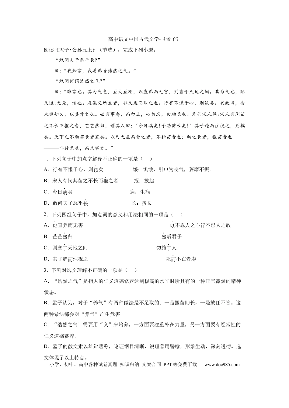 高考语文 2023届高考语文复习：中国古代文学《孟子》（含答案）(1).docx