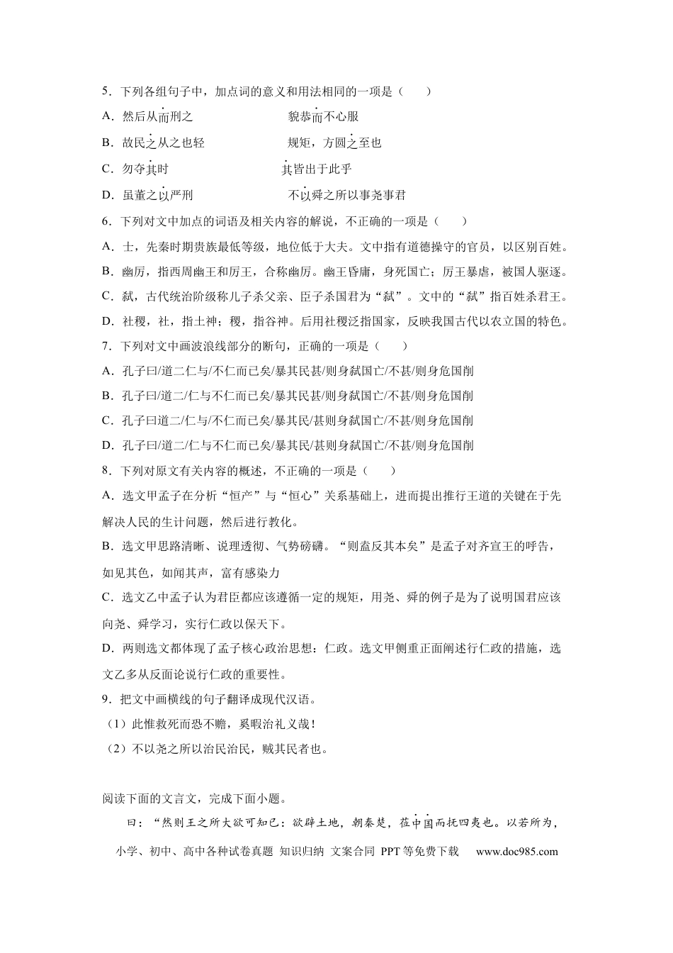 高考语文 2023届高考语文复习：中国古代文学《孟子》（含答案）(1).docx