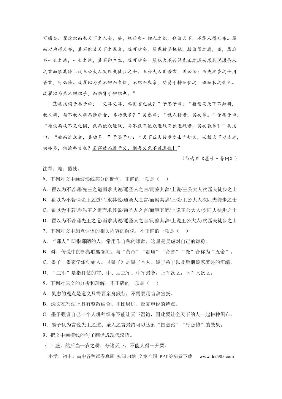 高考语文 2023届高考语文复习：中国古代文学《墨子》（含答案） (1).docx