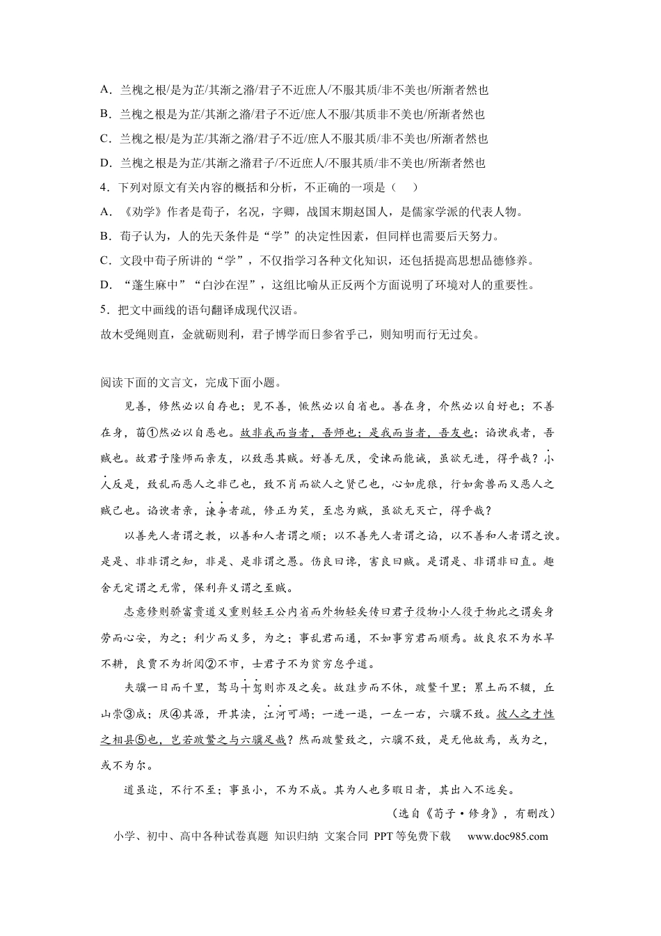 高考语文 2023届高考语文复习：中国古代文学《荀子》（含答案）(1).docx