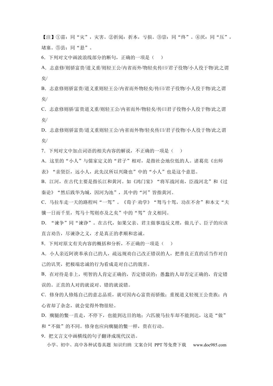 高考语文 2023届高考语文复习：中国古代文学《荀子》（含答案） (1).docx