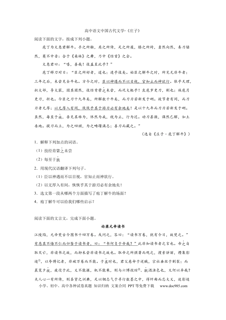 高考语文 2023届高考语文复习：中国古代文学《庄子》（含答案）(1).docx