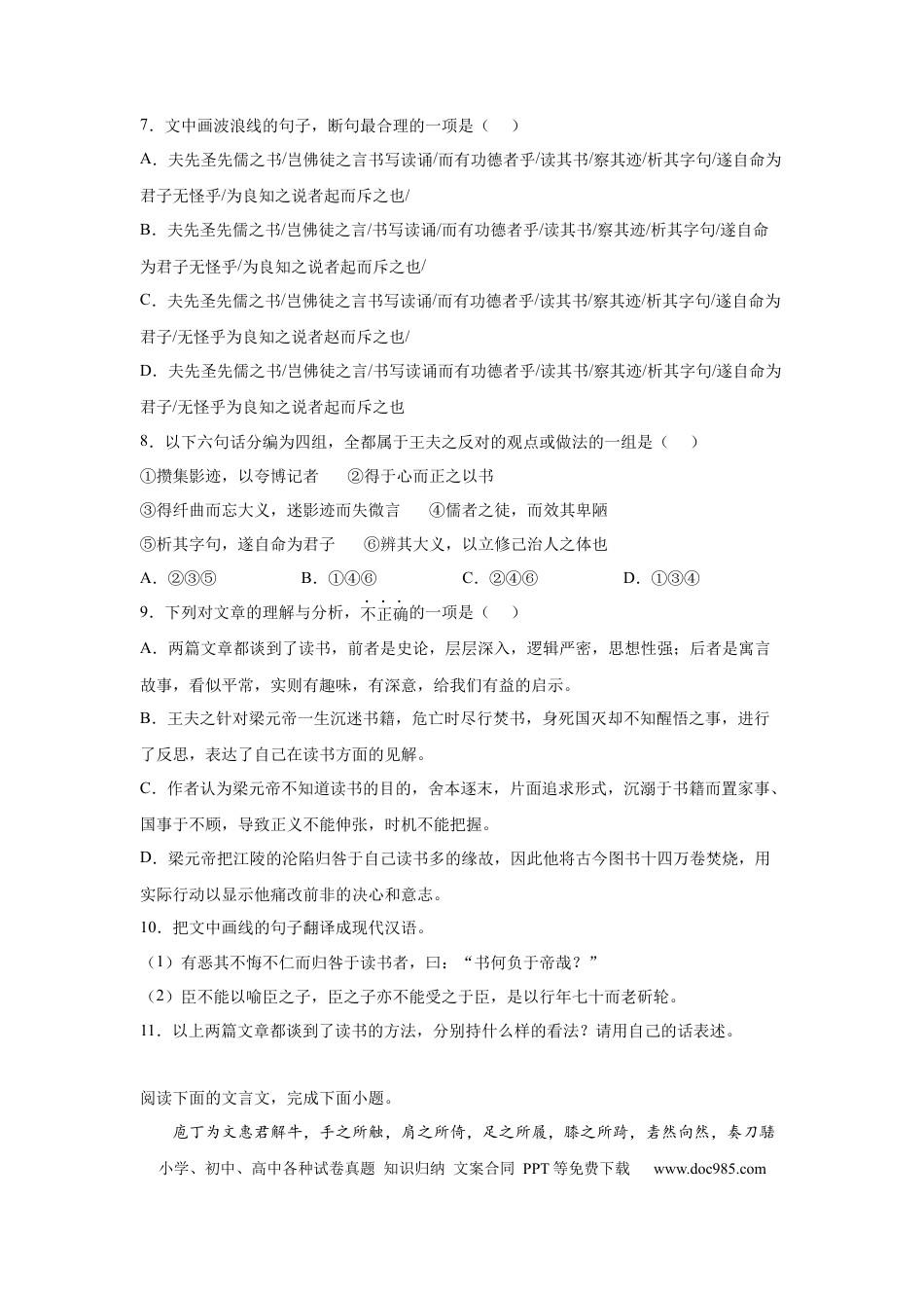 高考语文 2023届高考语文复习：中国古代文学《庄子》（含答案）(1).docx