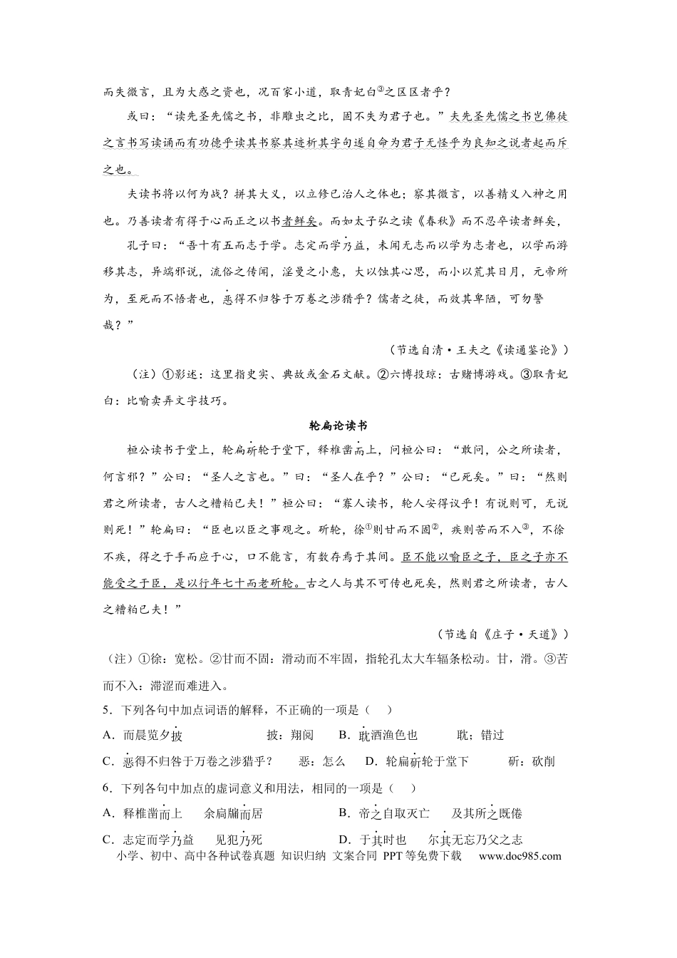 高考语文 2023届高考语文复习：中国古代文学《庄子》（含答案） (1).docx