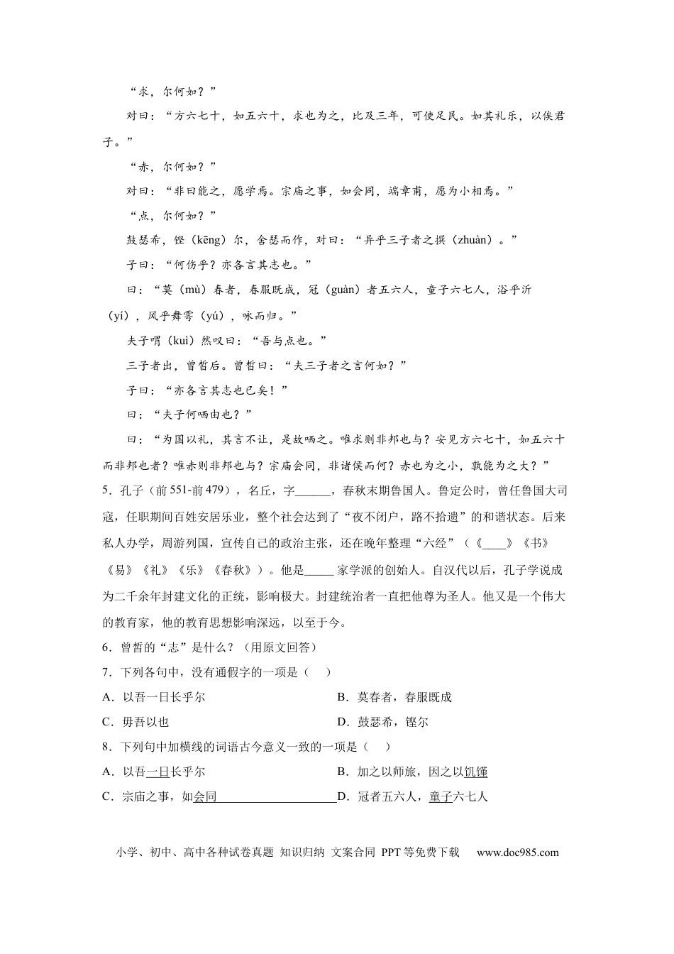 高考语文 2023届高考语文复习：中国古代文学-孔子《论语》（含答案）.docx