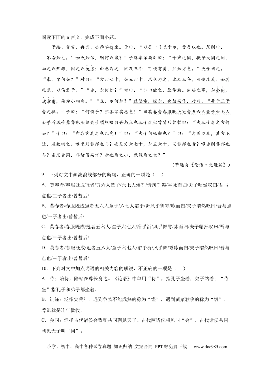 高考语文 2023届高考语文复习：中国古代文学-孔子《论语》（含答案）.docx