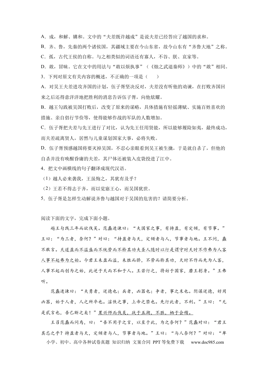 高考语文 2023届高考语文复习：中国古代文学左丘明《国语》（含答案） (1).docx