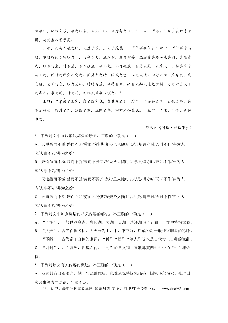 高考语文 2023届高考语文复习：中国古代文学左丘明《国语》（含答案） (1).docx