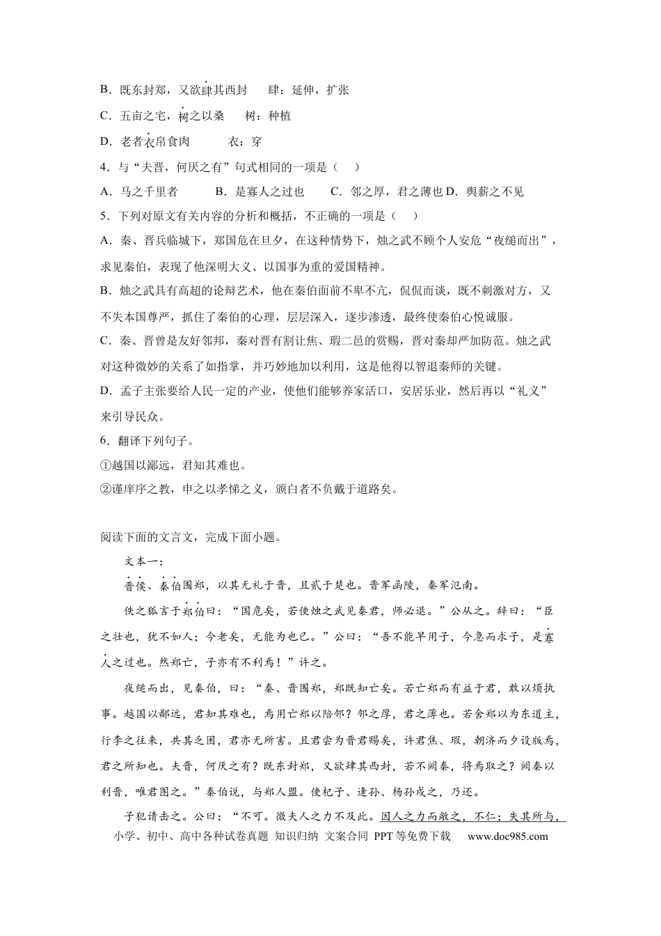 高考语文 2023届高考语文复习：中国古代文学左丘明《左传》（含答案） (1).docx