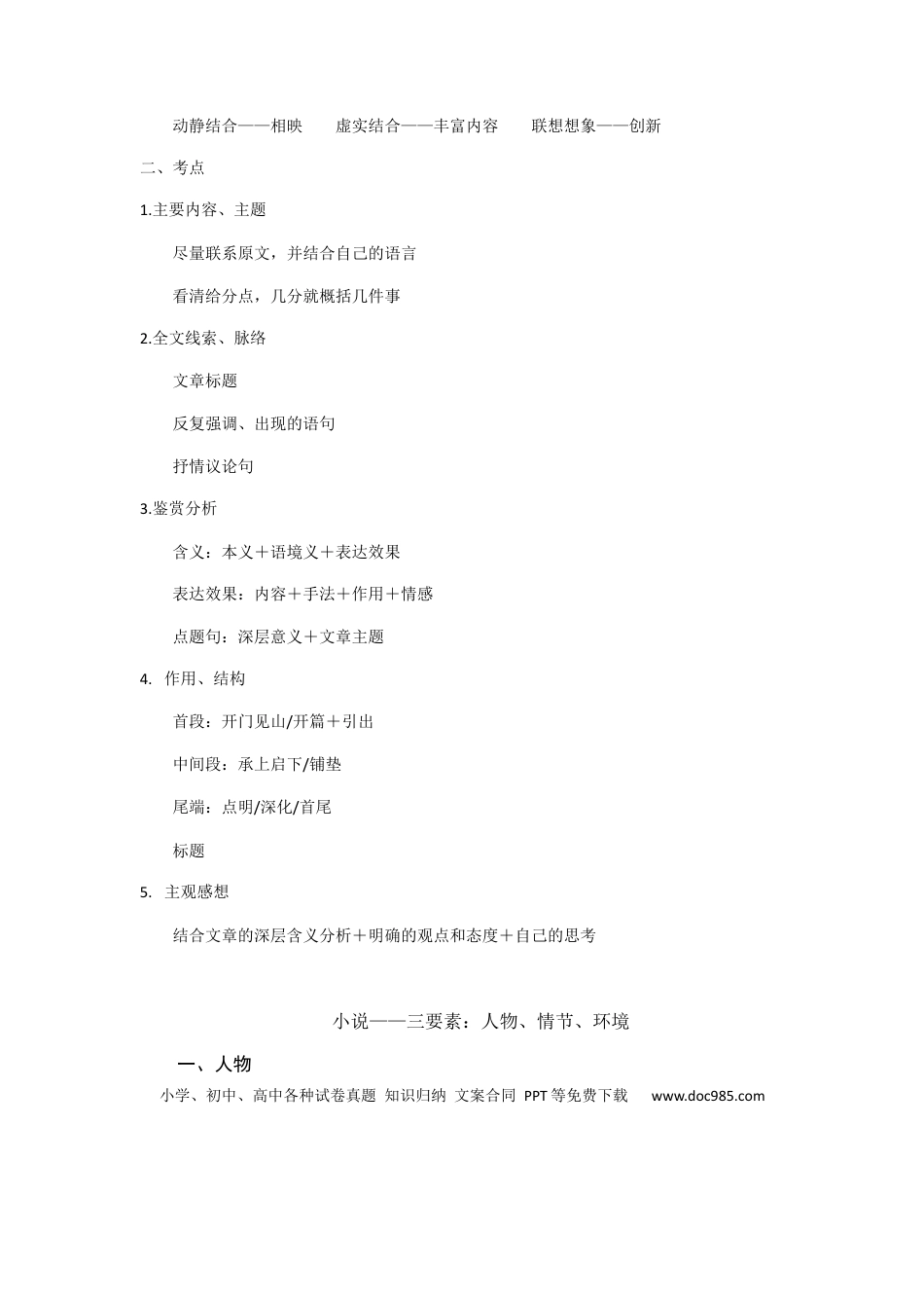 高考语文 2023届高考语文复习《现代文阅读复习——散文小说》 素材(1).docx