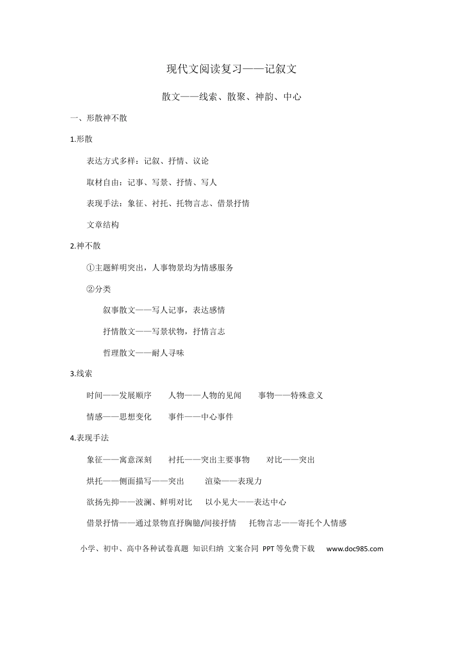 高考语文 2023届高考语文复习《现代文阅读复习——散文小说》 素材 (1).docx