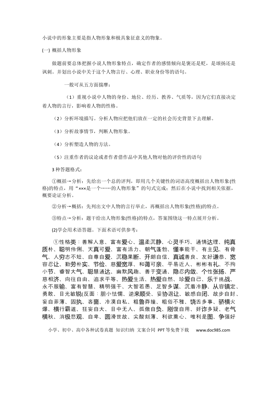 高考语文 2023届高考语文复习《现代文阅读复习——散文小说》 素材 (1).docx