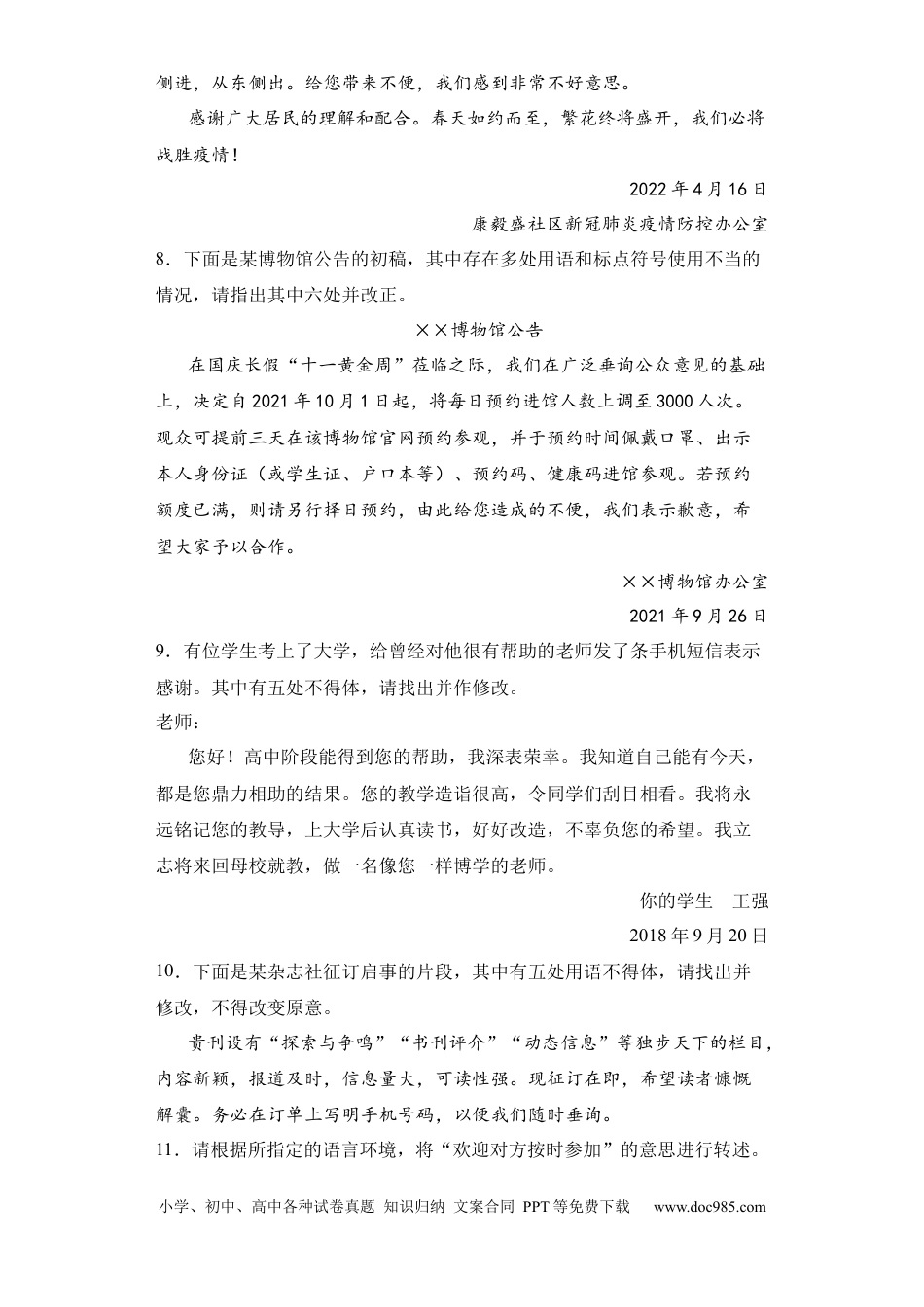 高考语文 2023届高考语文复习-《语言表达得体》专题训练（含答案）(1).docx