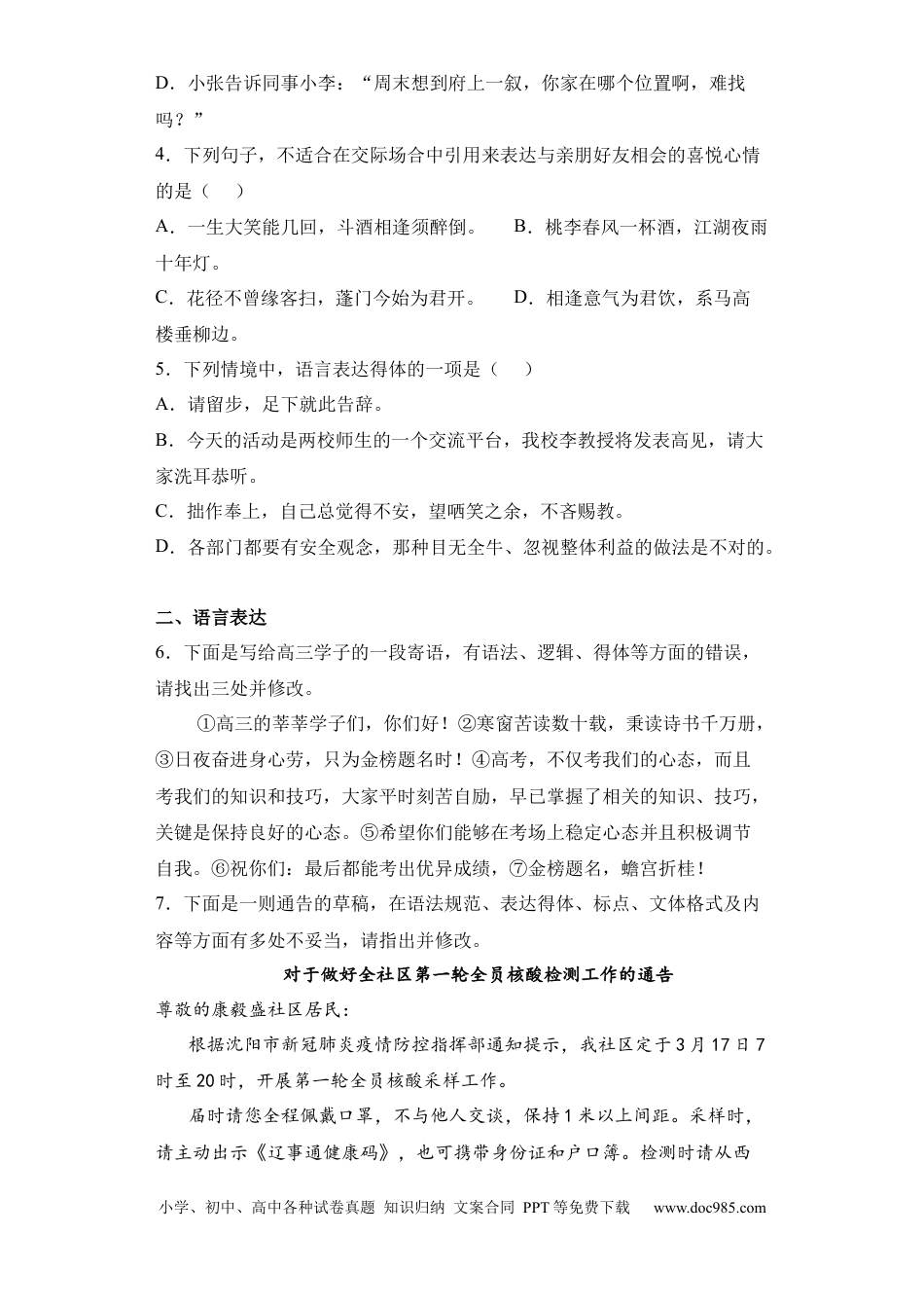 高考语文 2023届高考语文复习-《语言表达得体》专题训练（含答案） (1).docx