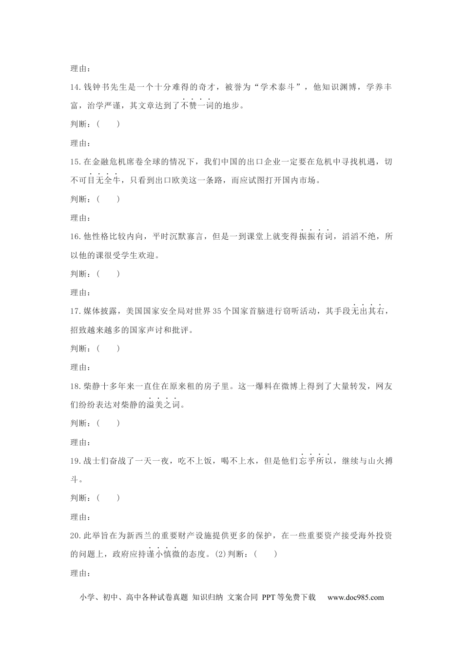 高考语文 2023届高考语文复习备考：正确使用成语专项训练 （含答案）(1).docx