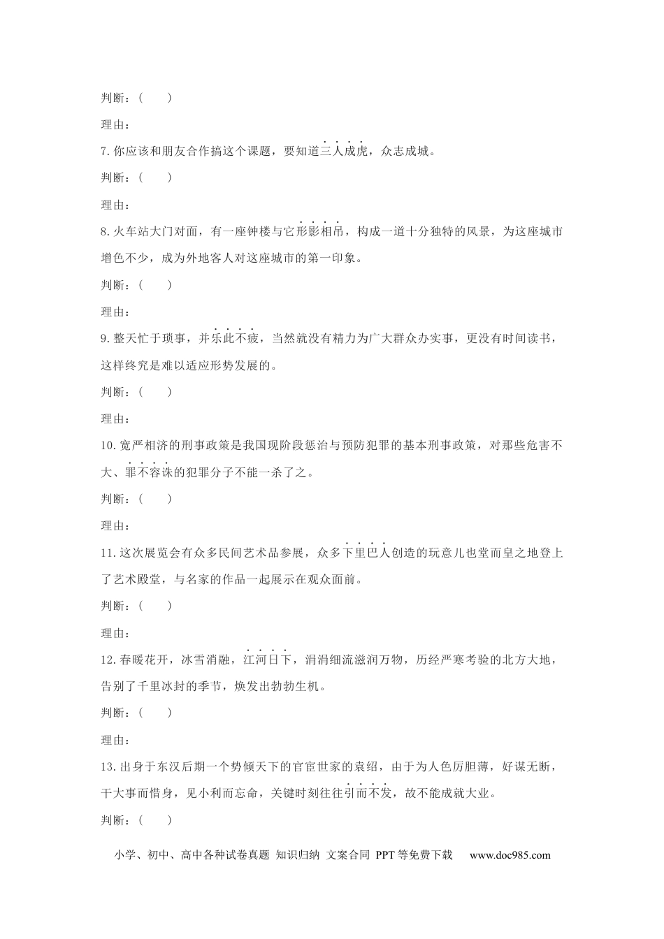 高考语文 2023届高考语文复习备考：正确使用成语专项训练 （含答案） (1).docx