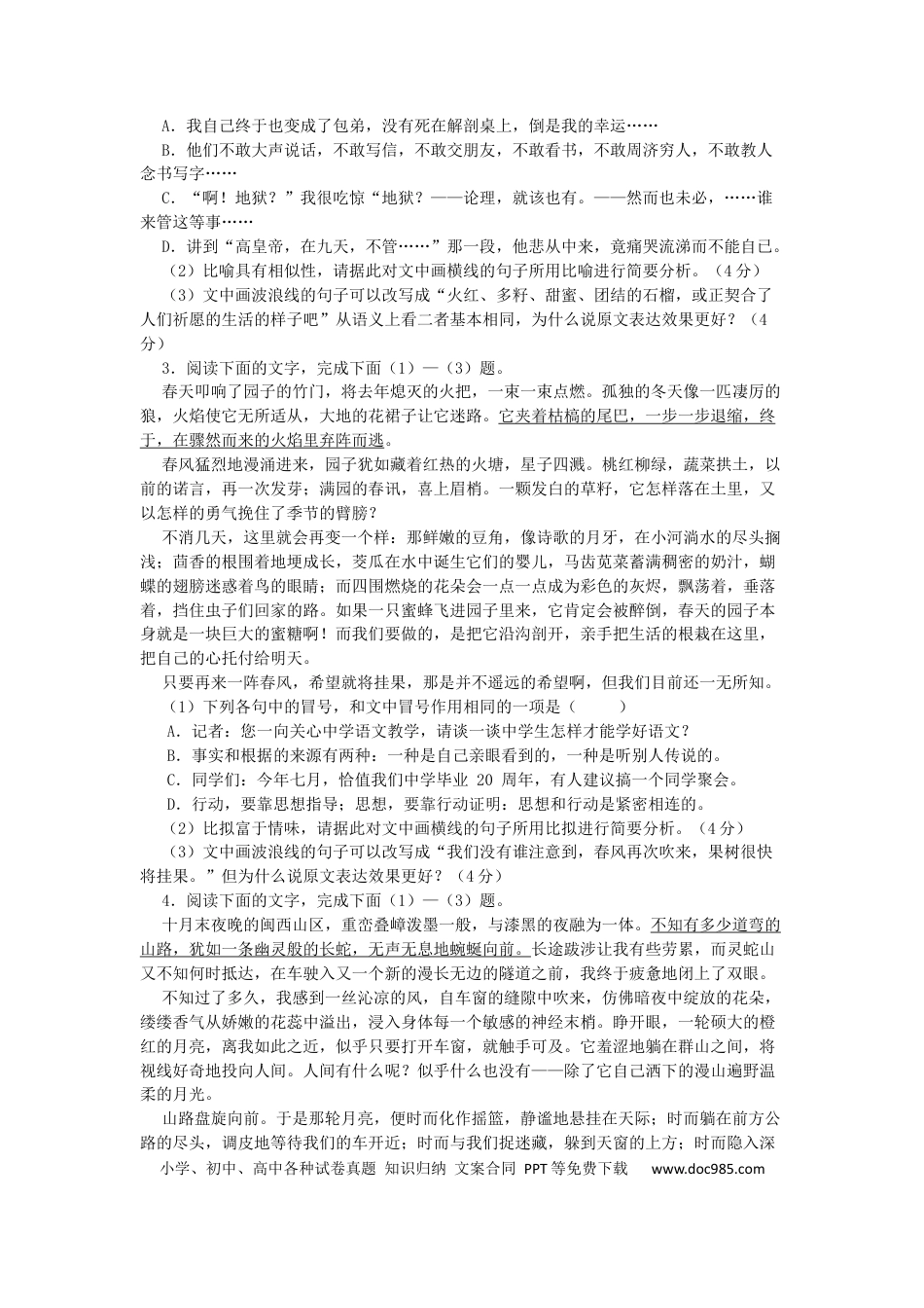 高考语文 2023届高考语文复习-标点、修辞和改句练习（含答案） (1).docx