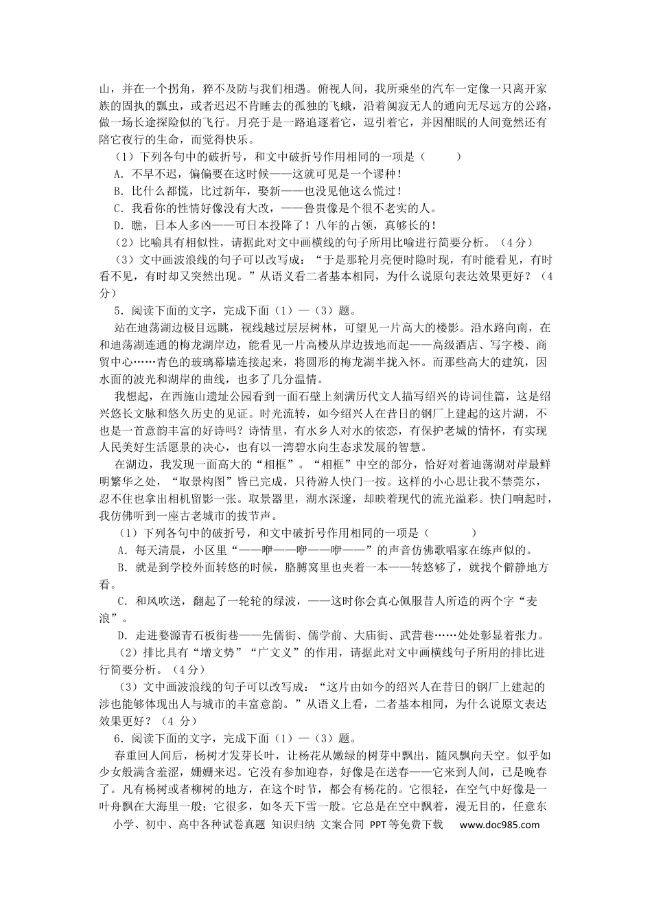 高考语文 2023届高考语文复习-标点、修辞和改句练习（含答案） (1).docx