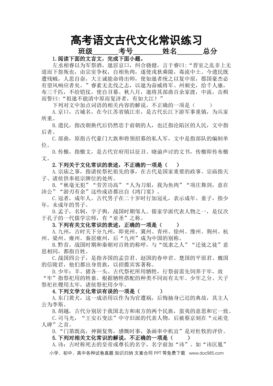 高考语文 2023届高考语文复习-古代文化常识练习（含答案）(1).docx
