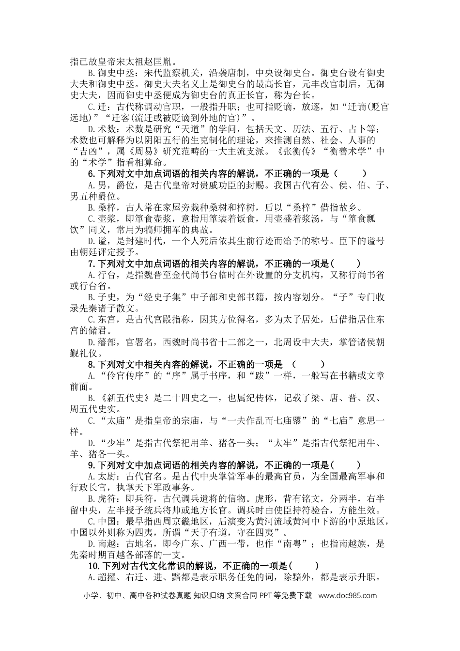 高考语文 2023届高考语文复习-古代文化常识练习（含答案） (1).docx