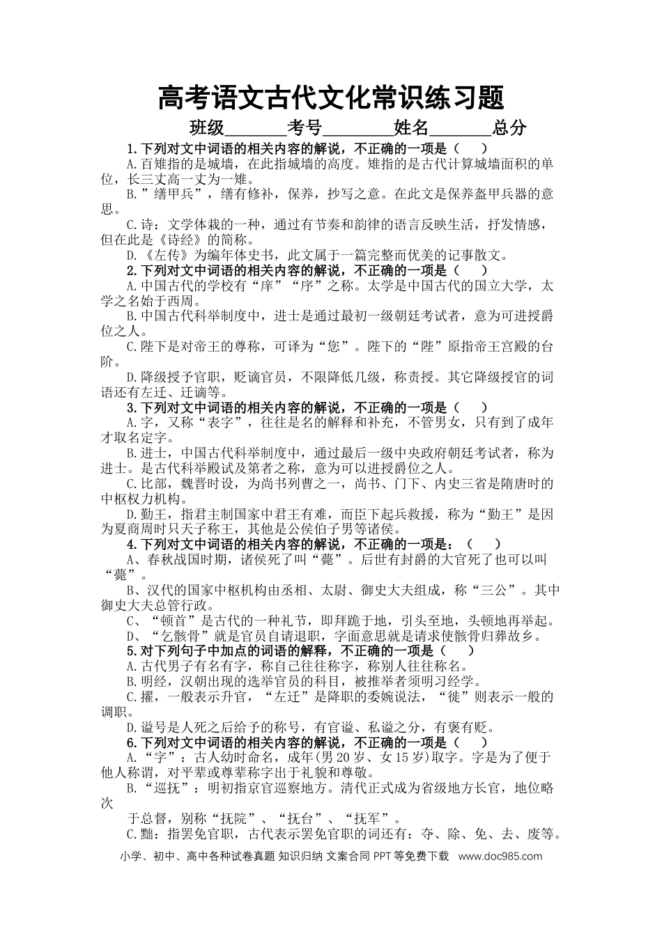 高考语文 2023届高考语文复习-古代文化常识专项练习（含答案）(1).docx