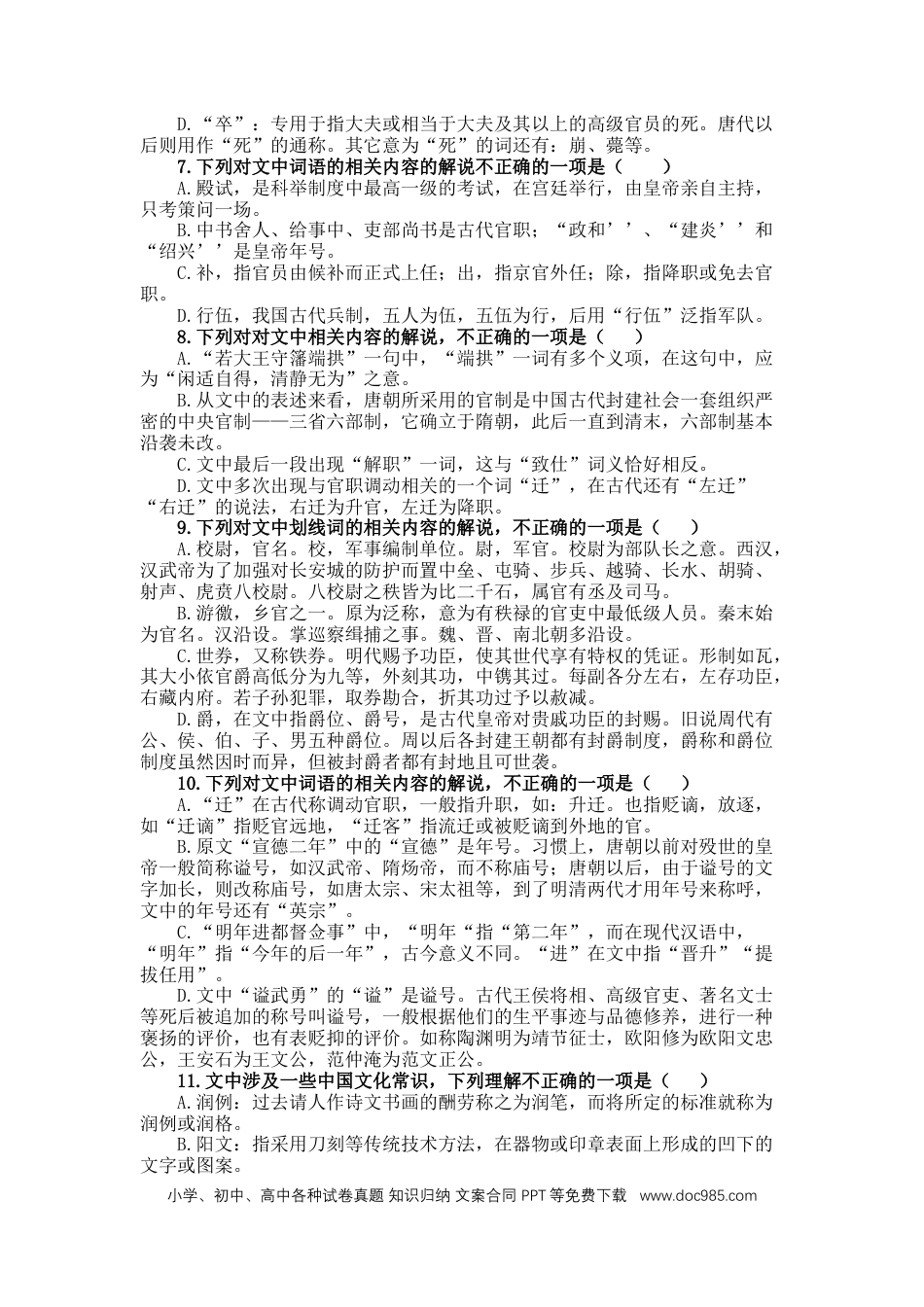 高考语文 2023届高考语文复习-古代文化常识专项练习（含答案）(1).docx