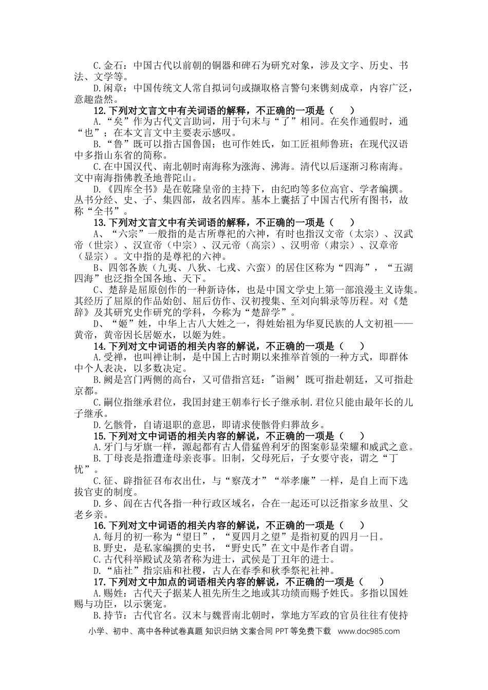 高考语文 2023届高考语文复习-古代文化常识专项练习（含答案）(1).docx