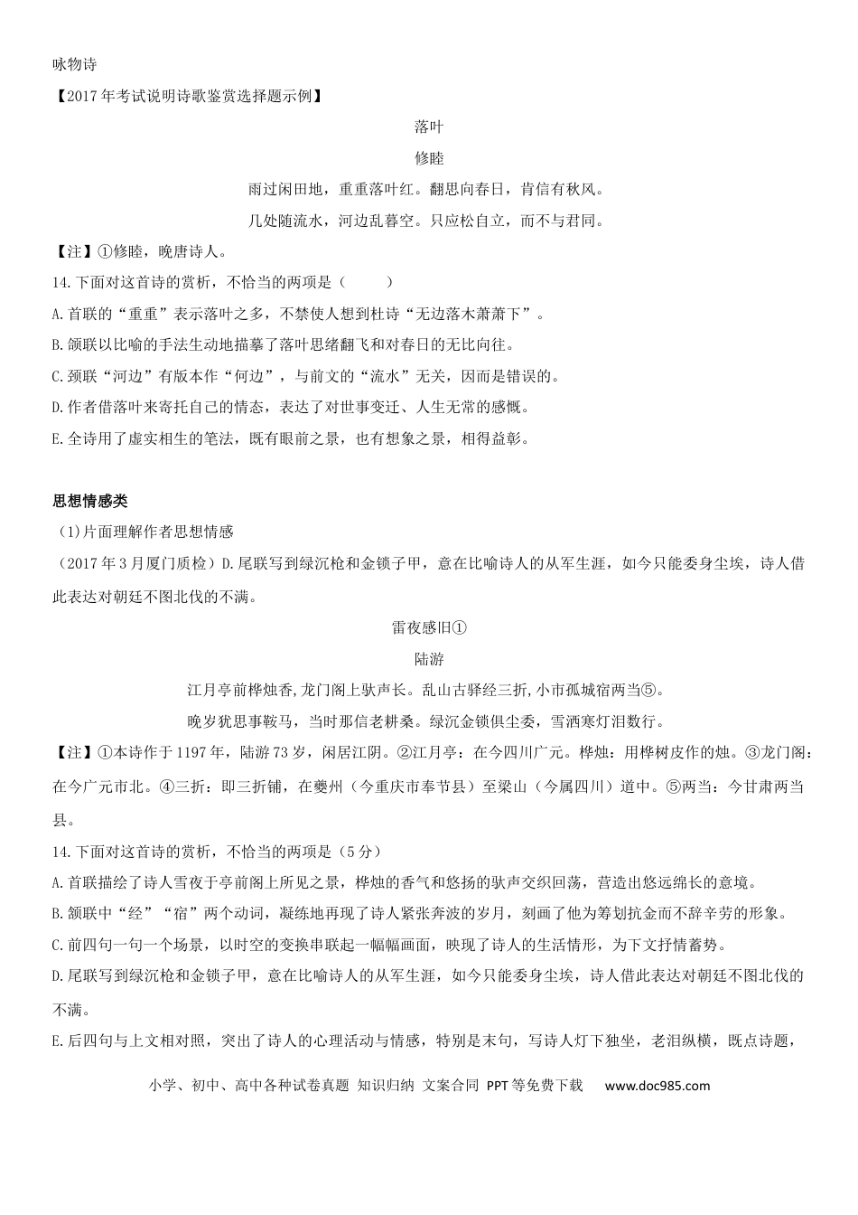 高考语文 2023届高考语文复习-古诗词鉴赏应知应会(1).docx