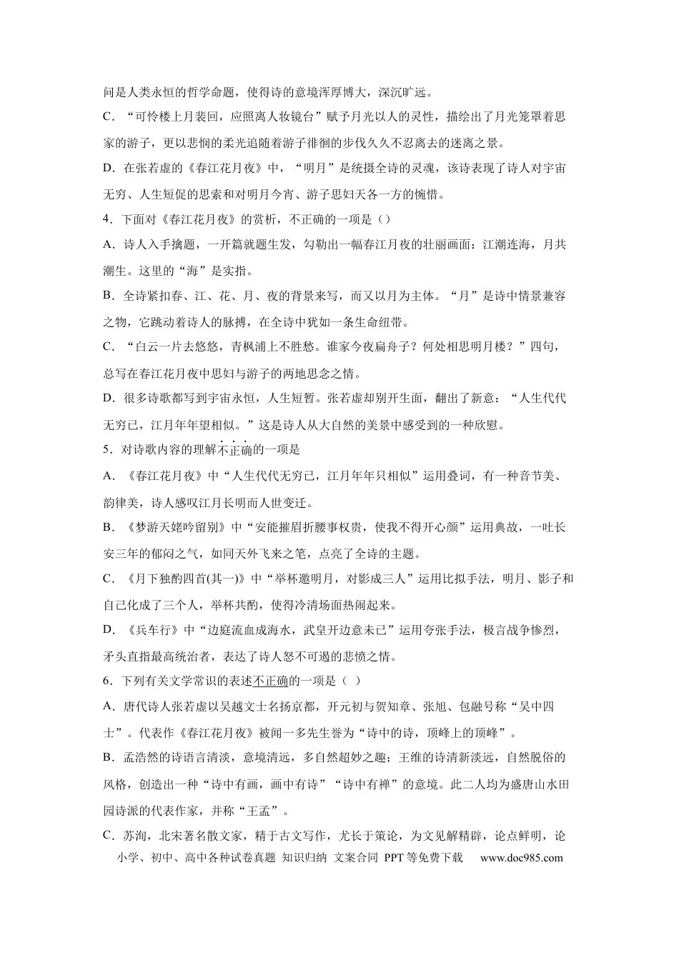 高考语文 2023届高考语文复习古诗词练习：张若虚（含答案）(1).docx