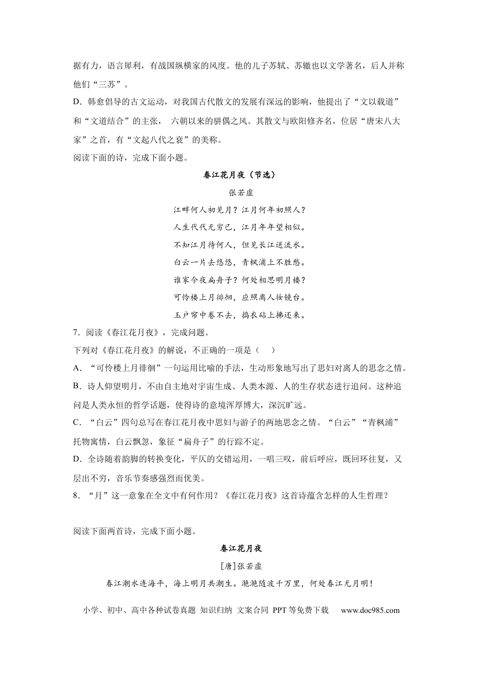 高考语文 2023届高考语文复习古诗词练习：张若虚（含答案） (1).docx