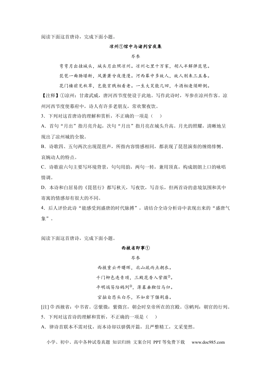 高考语文 2023届高考语文复习古诗词阅读训练—岑参（含答案）(1).docx