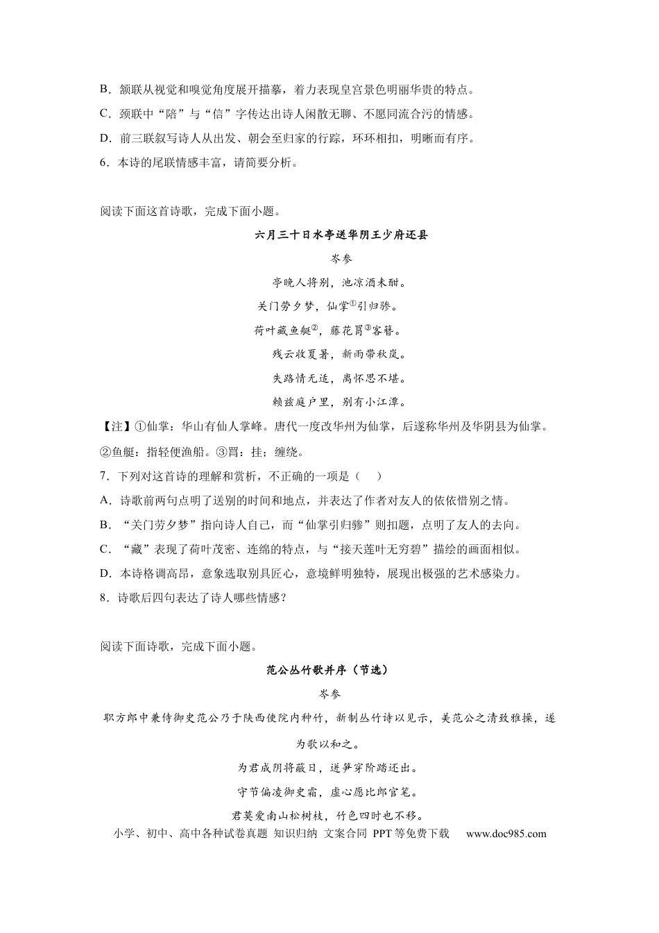 高考语文 2023届高考语文复习古诗词阅读训练—岑参（含答案）(1).docx