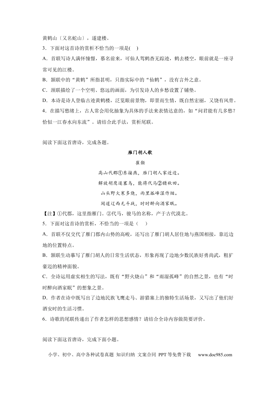 高考语文 2023届高考语文复习古诗词阅读训练—崔颢（含答案） (1).docx