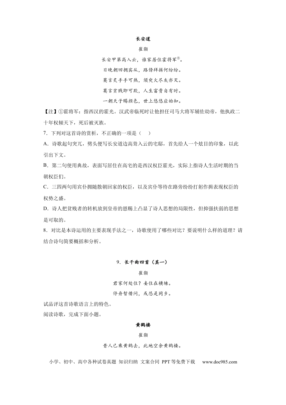 高考语文 2023届高考语文复习古诗词阅读训练—崔颢（含答案） (1).docx
