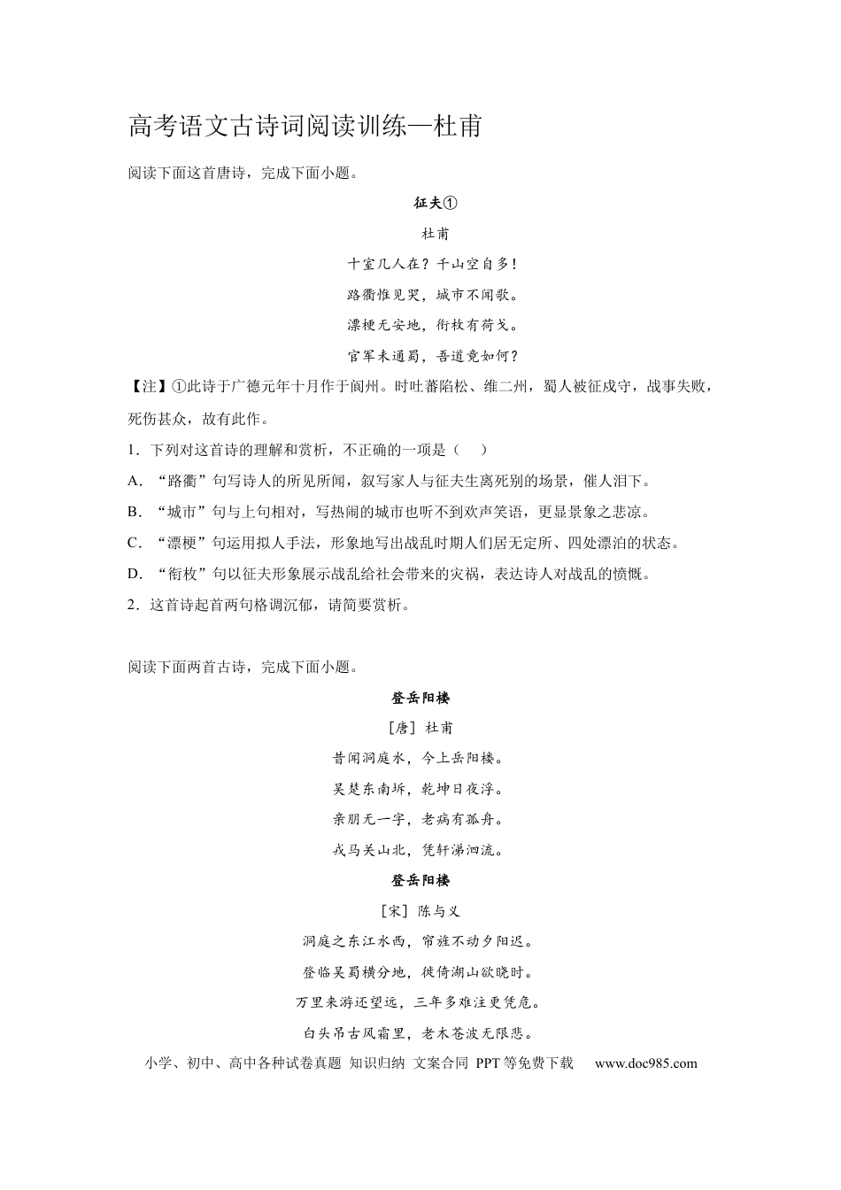 高考语文 2023届高考语文复习古诗词阅读训练—杜甫（含答案）(1).docx