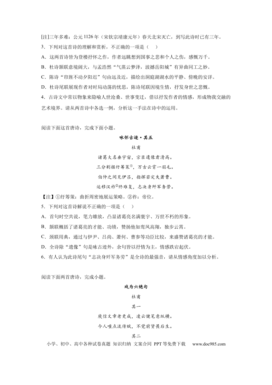 高考语文 2023届高考语文复习古诗词阅读训练—杜甫（含答案）(1).docx