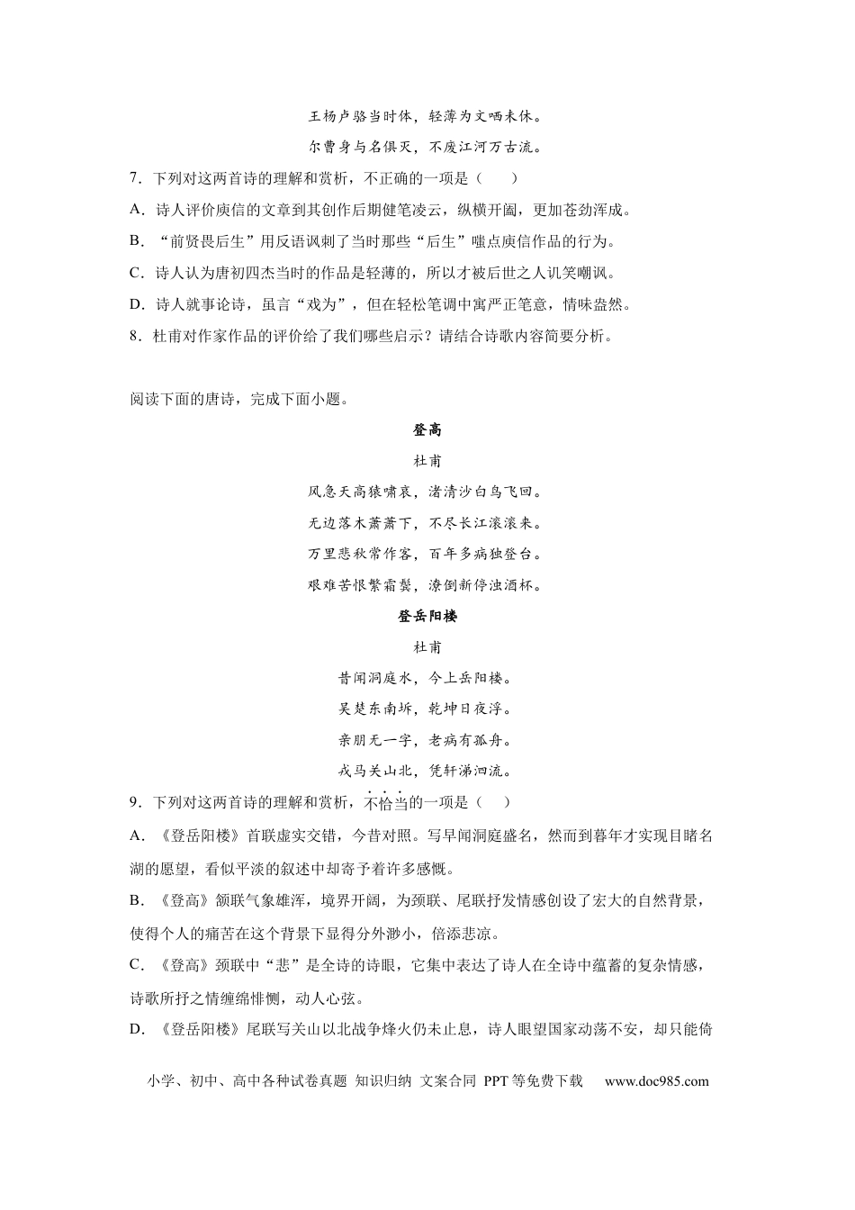 高考语文 2023届高考语文复习古诗词阅读训练—杜甫（含答案）(1).docx