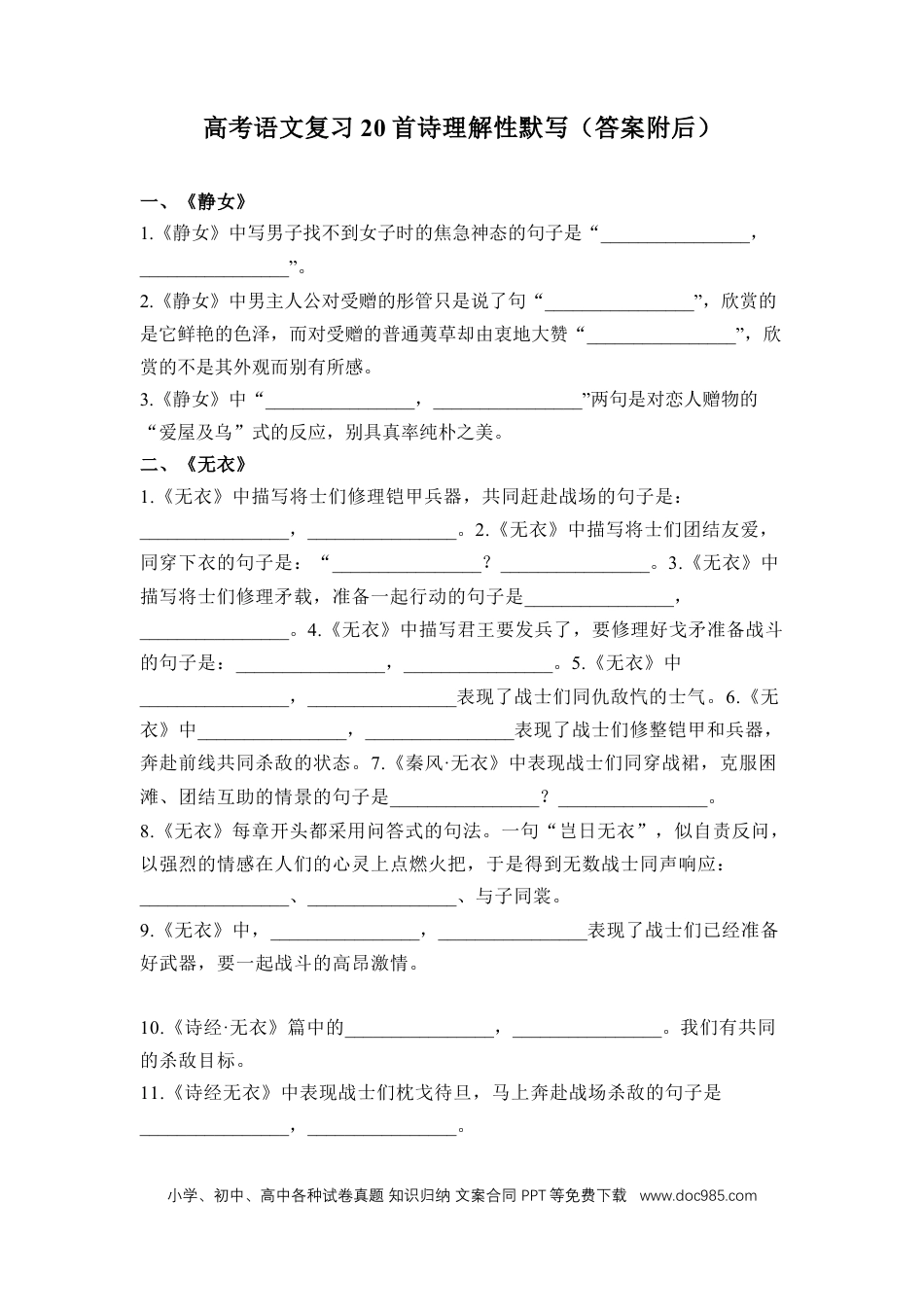 高考语文 2023届高考语文复习-诗词理解性默写（含答案）(1).docx