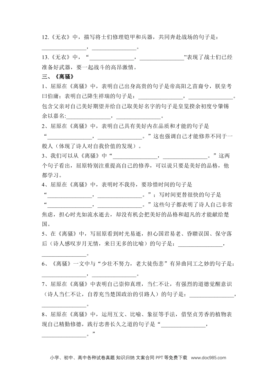高考语文 2023届高考语文复习-诗词理解性默写（含答案）(1).docx