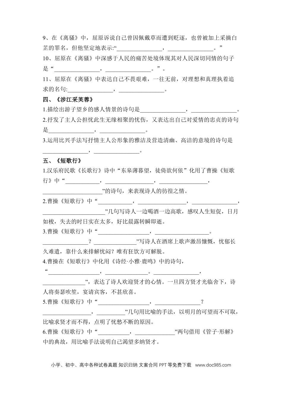 高考语文 2023届高考语文复习-诗词理解性默写（含答案）(1).docx