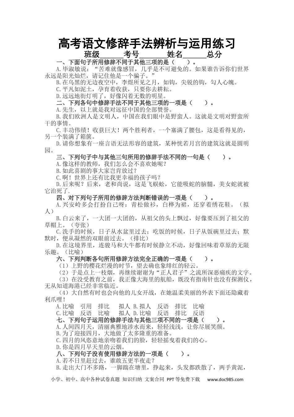 高考语文 2023届高考语文复习修辞手法辨析与运用专项练习（含答案）(1).docx